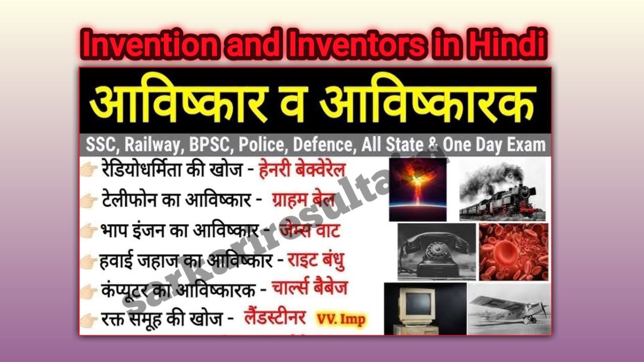 Invitation And Inventors In Hindi PDF