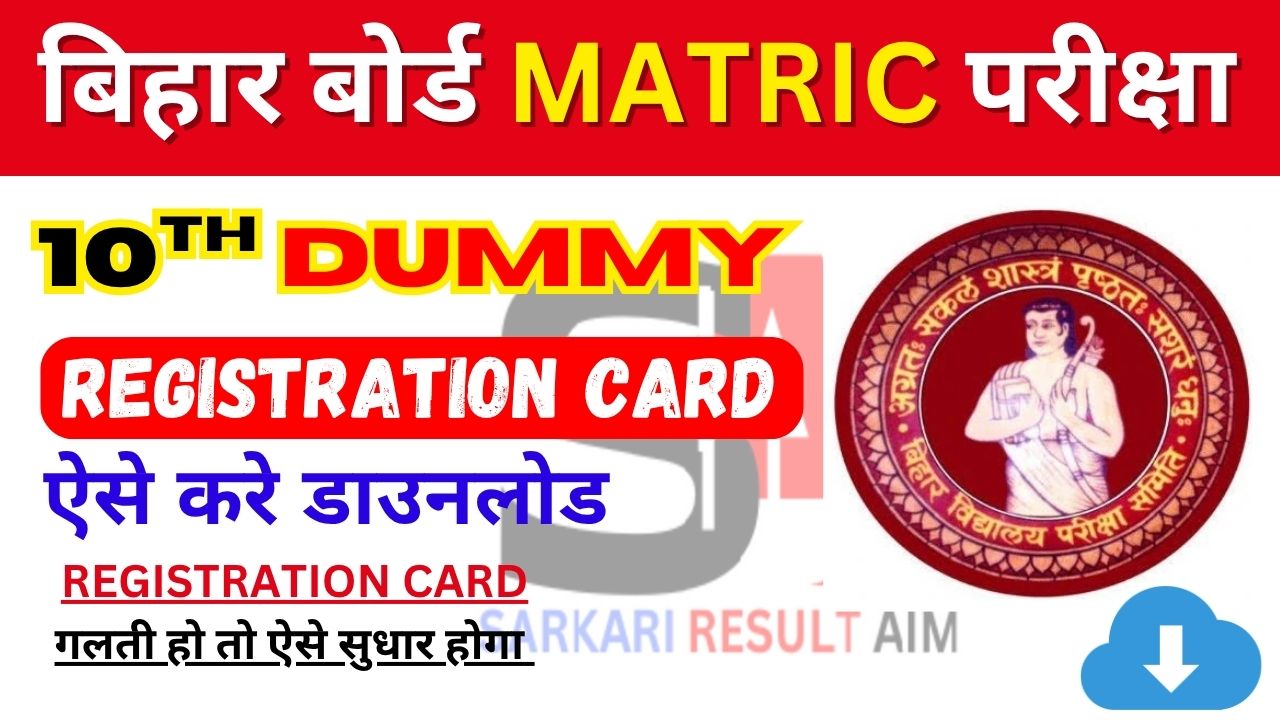 Bihar Board 10th Dummy Registration Card
