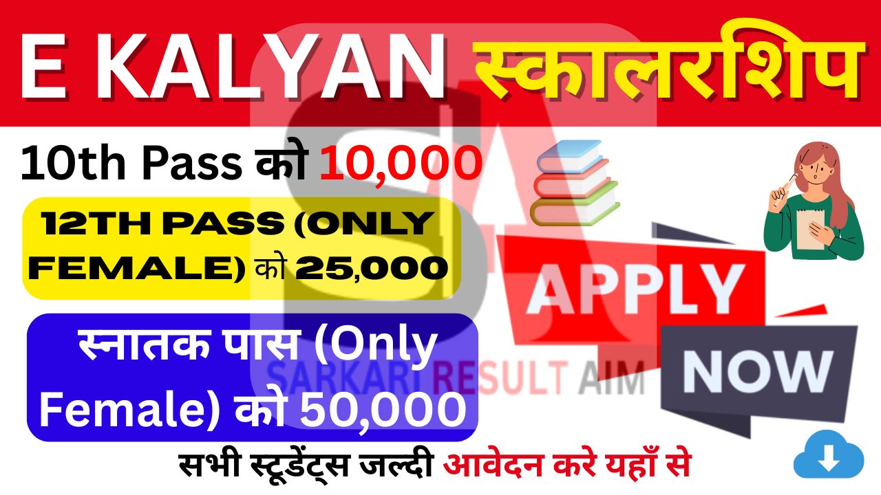 Ekalyan Bihar Scholarship