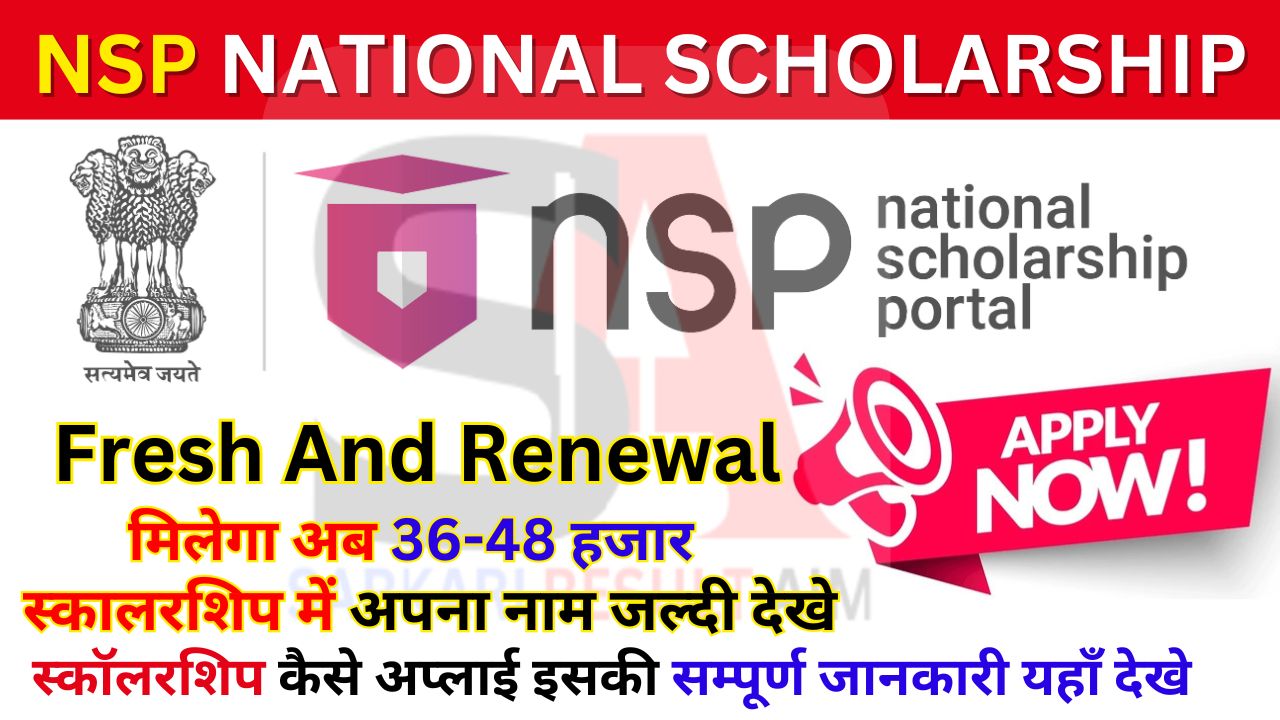 NSP Scholarship