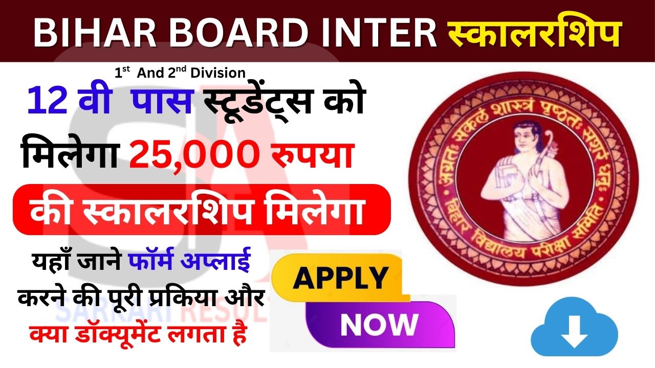 Bihar Board 12th Pass Scholarship 2025