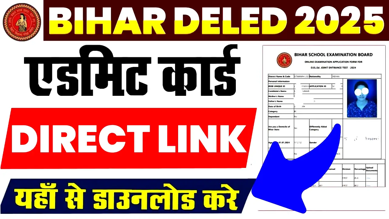 Bihar DElEd Admit Card 2025 Out, बिहार डीएलएड एडमिट कार्ड यहां से डाउनलोड करे