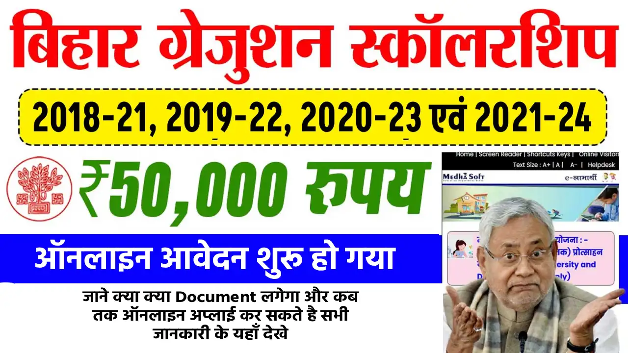 Bihar Graduation Scholarship 50000