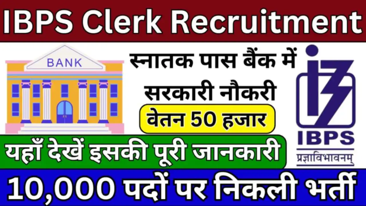 IBPS Clerk Vacancy 2025: आईबीपीएस ने निकाली क्लर्क के 10277 पदों पर भर्ती, आवेदन शुरू,