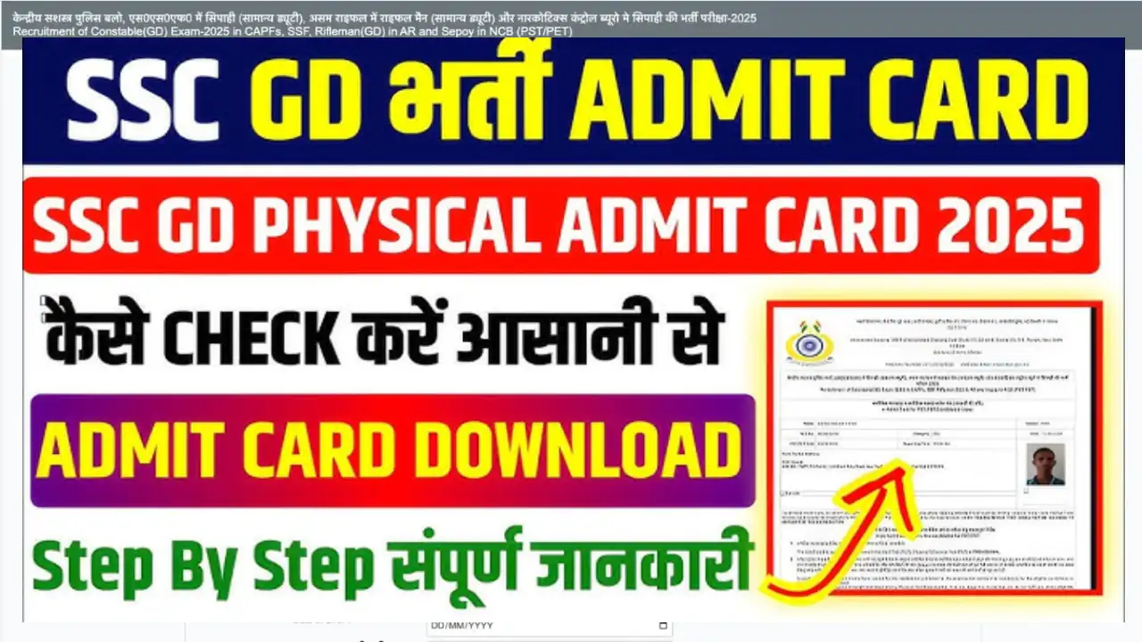 SSC GD Physical Test Admit Card 2025