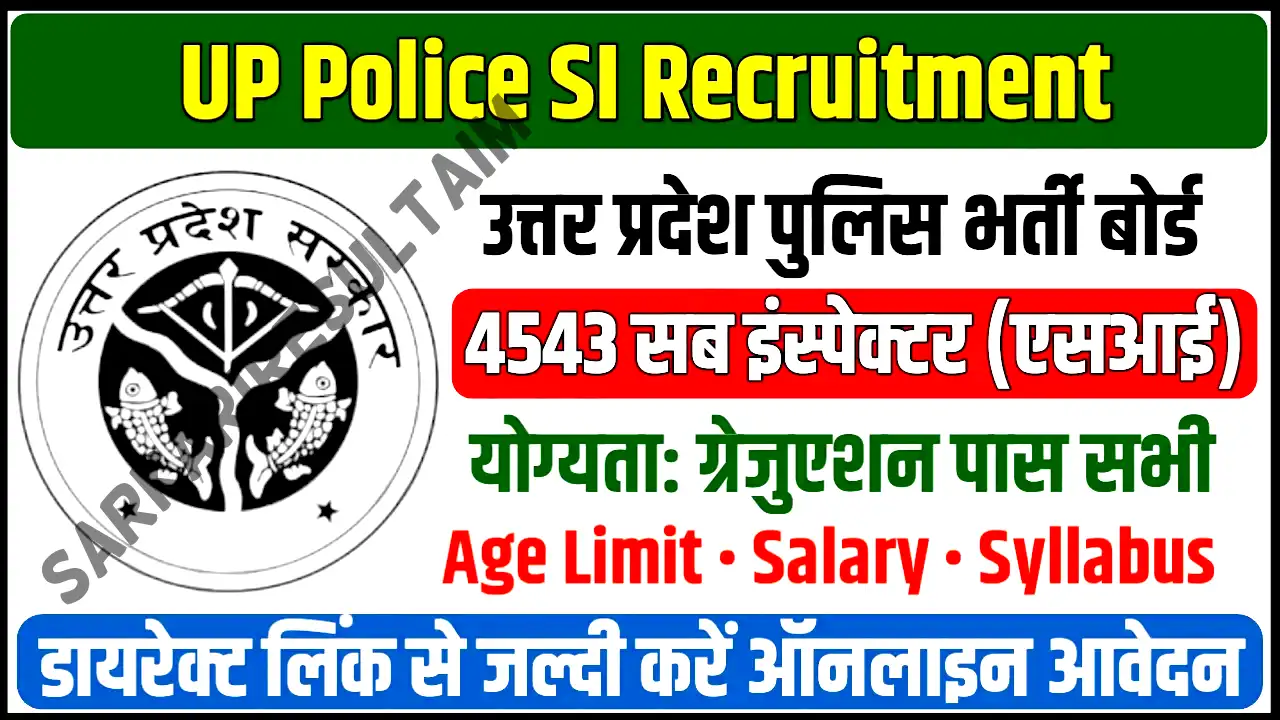 UP Police SI Recruitment 2025: यूपी पुलिस SI के 4543 पदों पर निकली बंपर भर्ती, ग्रैजुएट पास आवेदन करे