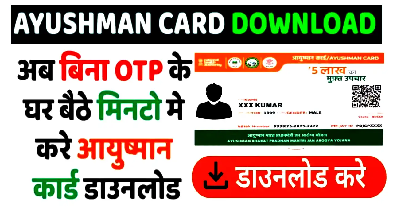 Ayushman Card Download