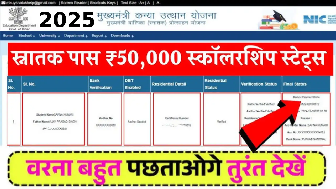 Bihar Graduation Pass Scholarship Status 2025