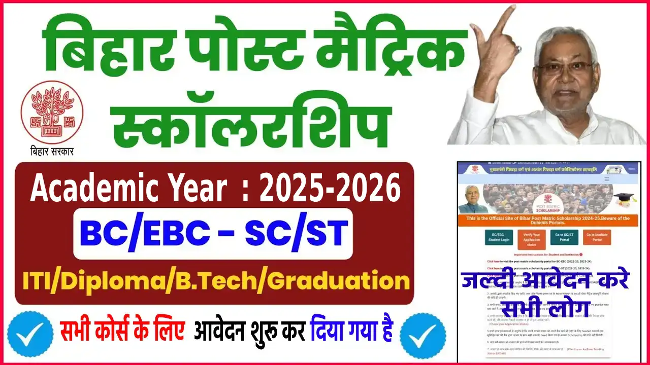 Bihar Post Matric Scholarship 2025-2026