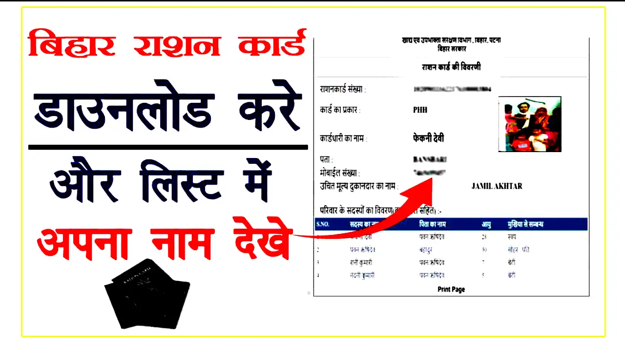 Ration Card Download In Bihar