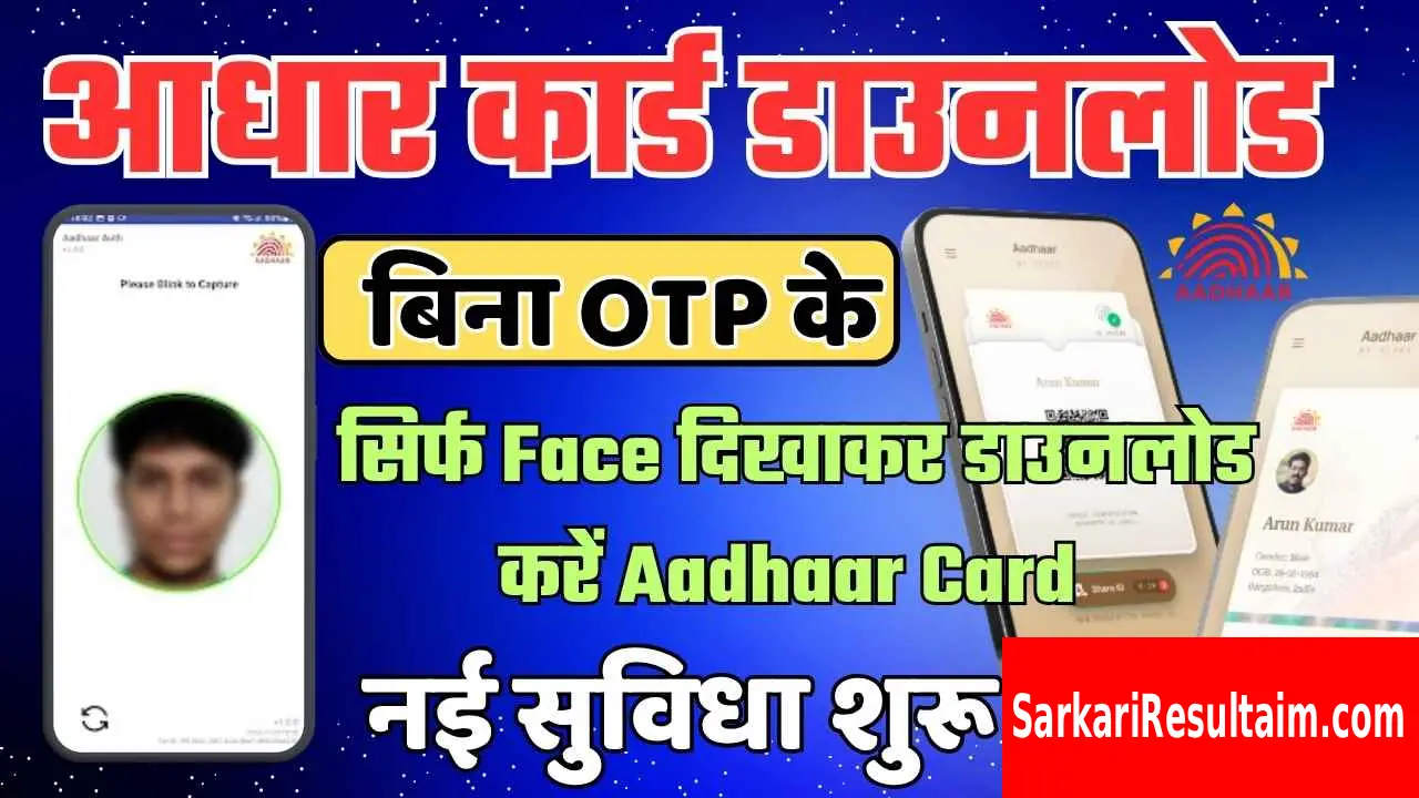 Aadhar Card Download Without OTP
