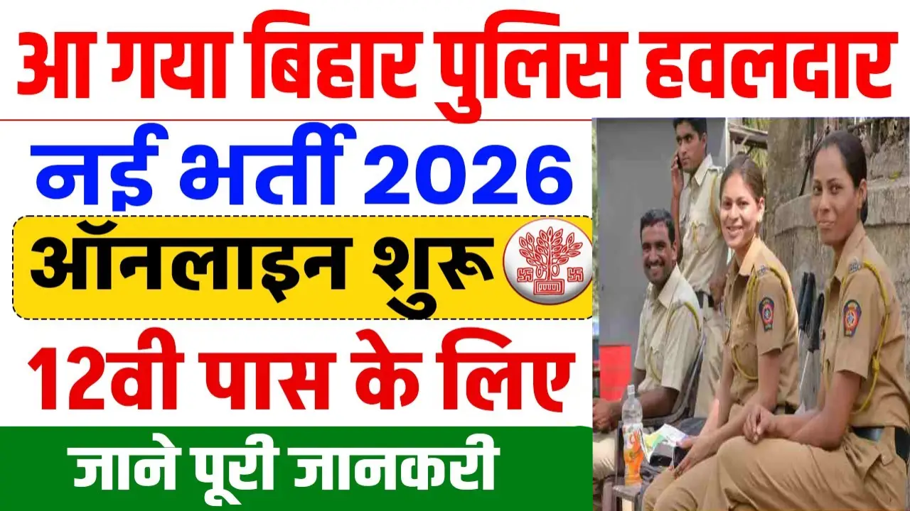 Bihar Home Guard Clerk Vacancy 2026